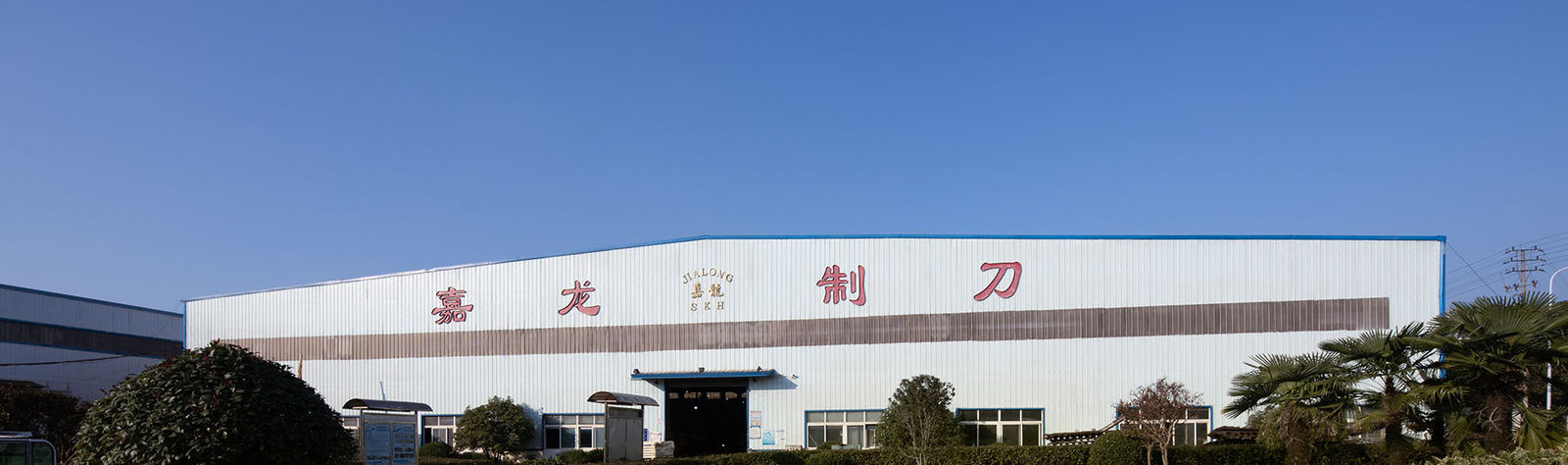 중국 Anhui Jialong Knives Manufacturing Co., Ltd. 회사 프로파일 
